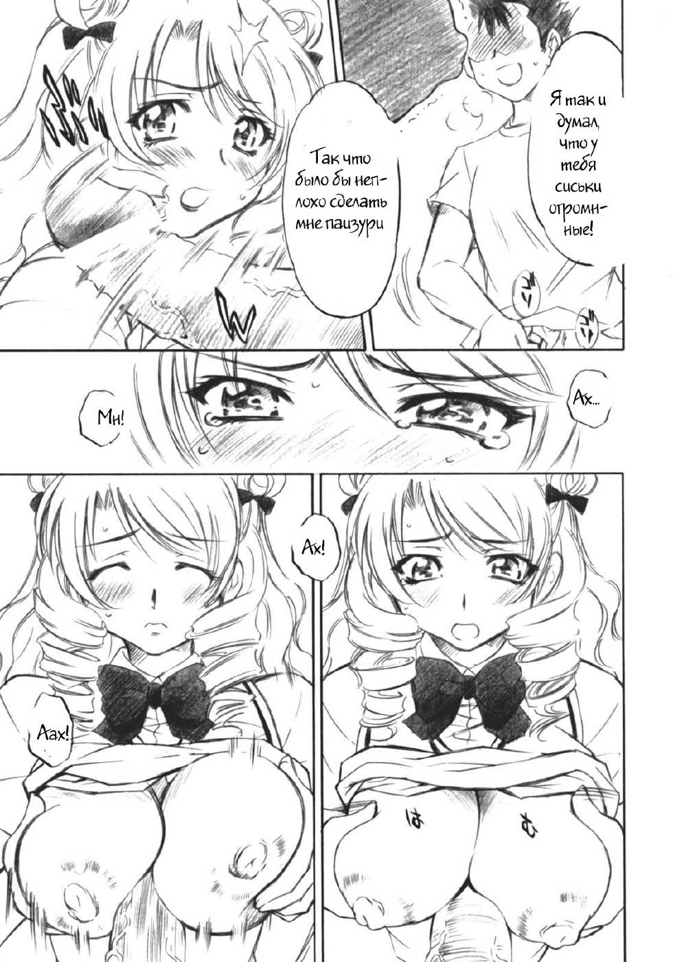 (COMIC1) [Studio Wallaby (Nagisa Minami)] Troublekko ~Saki~ (To LOVE-Ru) [Russian] [Witcher000] - Page 12