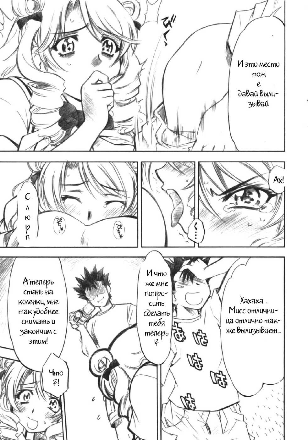 (COMIC1) [Studio Wallaby (Nagisa Minami)] Troublekko ~Saki~ (To LOVE-Ru) [Russian] [Witcher000] - Page 16