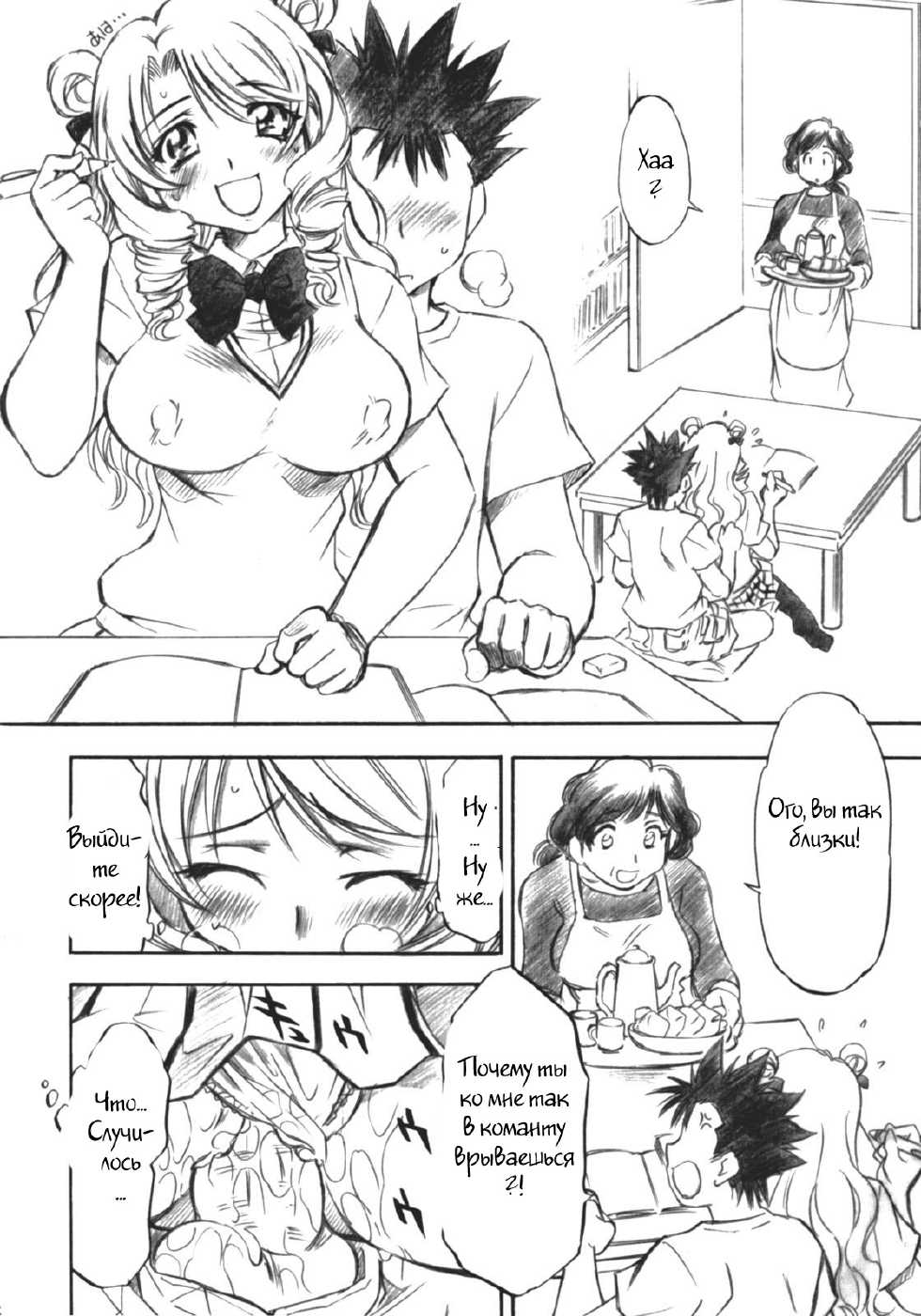 (COMIC1) [Studio Wallaby (Nagisa Minami)] Troublekko ~Saki~ (To LOVE-Ru) [Russian] [Witcher000] - Page 25