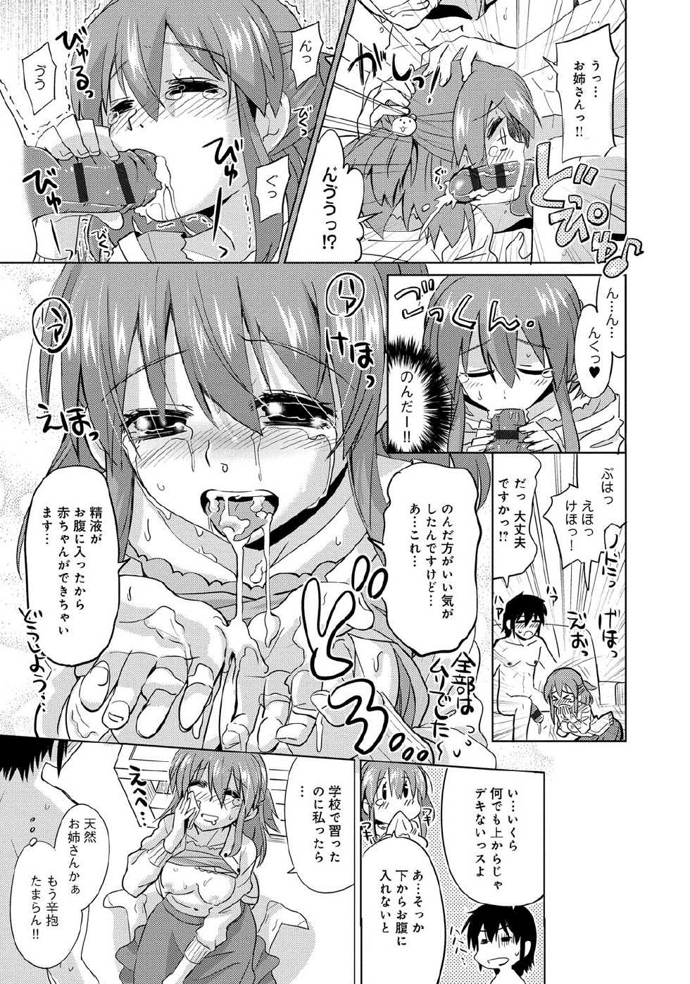 [Ooishi Kou] Dekiai Humming [Digital] - Page 12