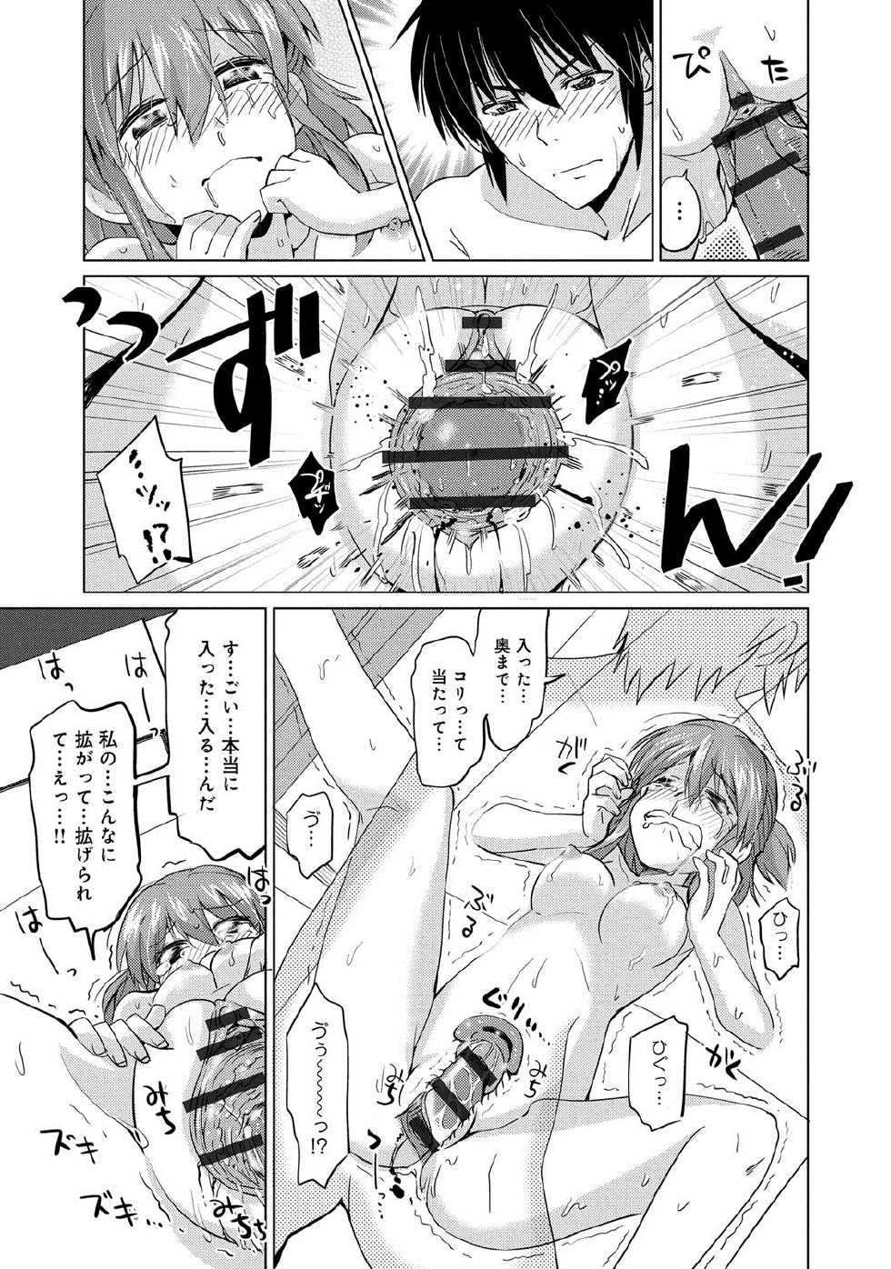 [Ooishi Kou] Dekiai Humming [Digital] - Page 16