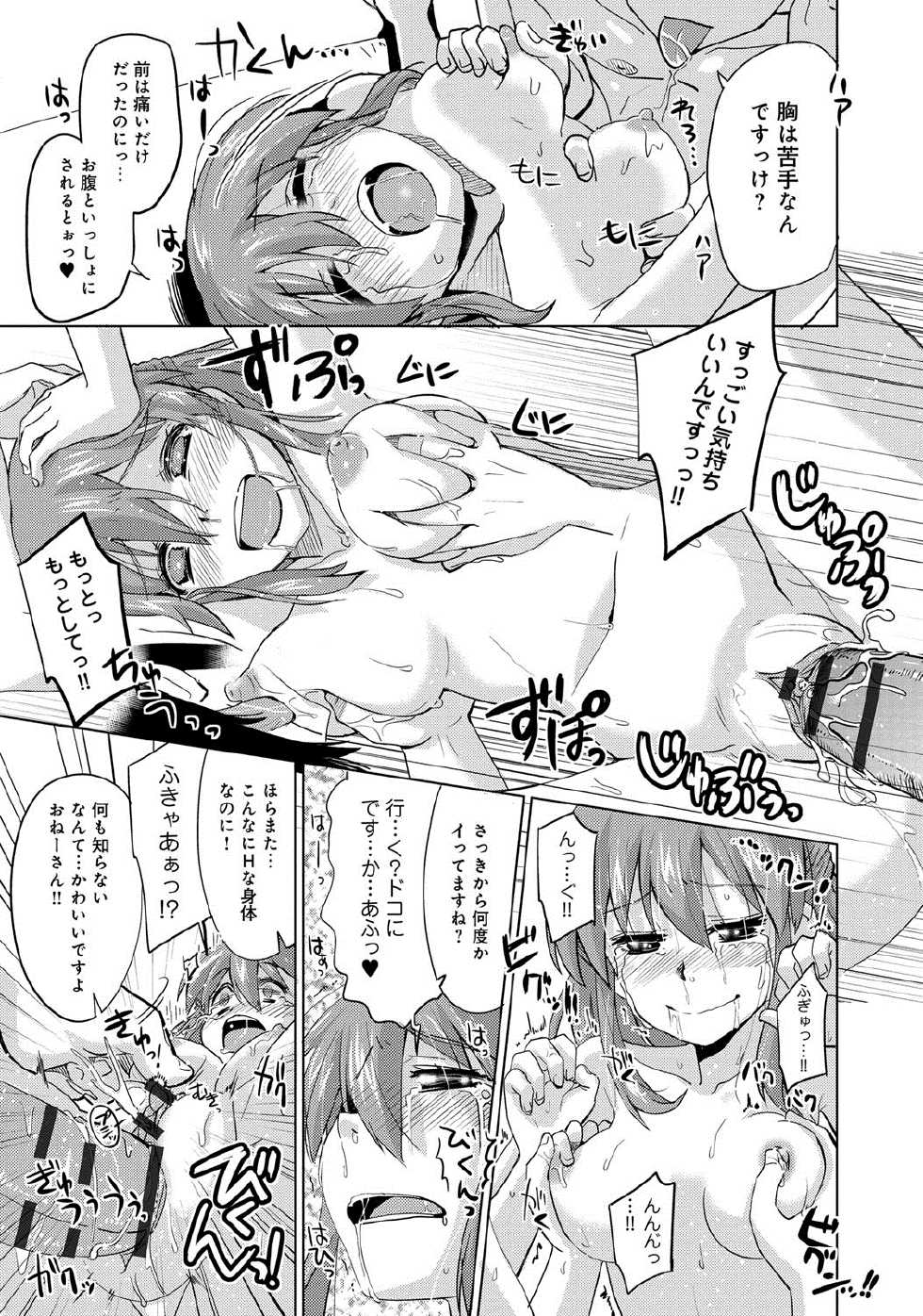 [Ooishi Kou] Dekiai Humming [Digital] - Page 20