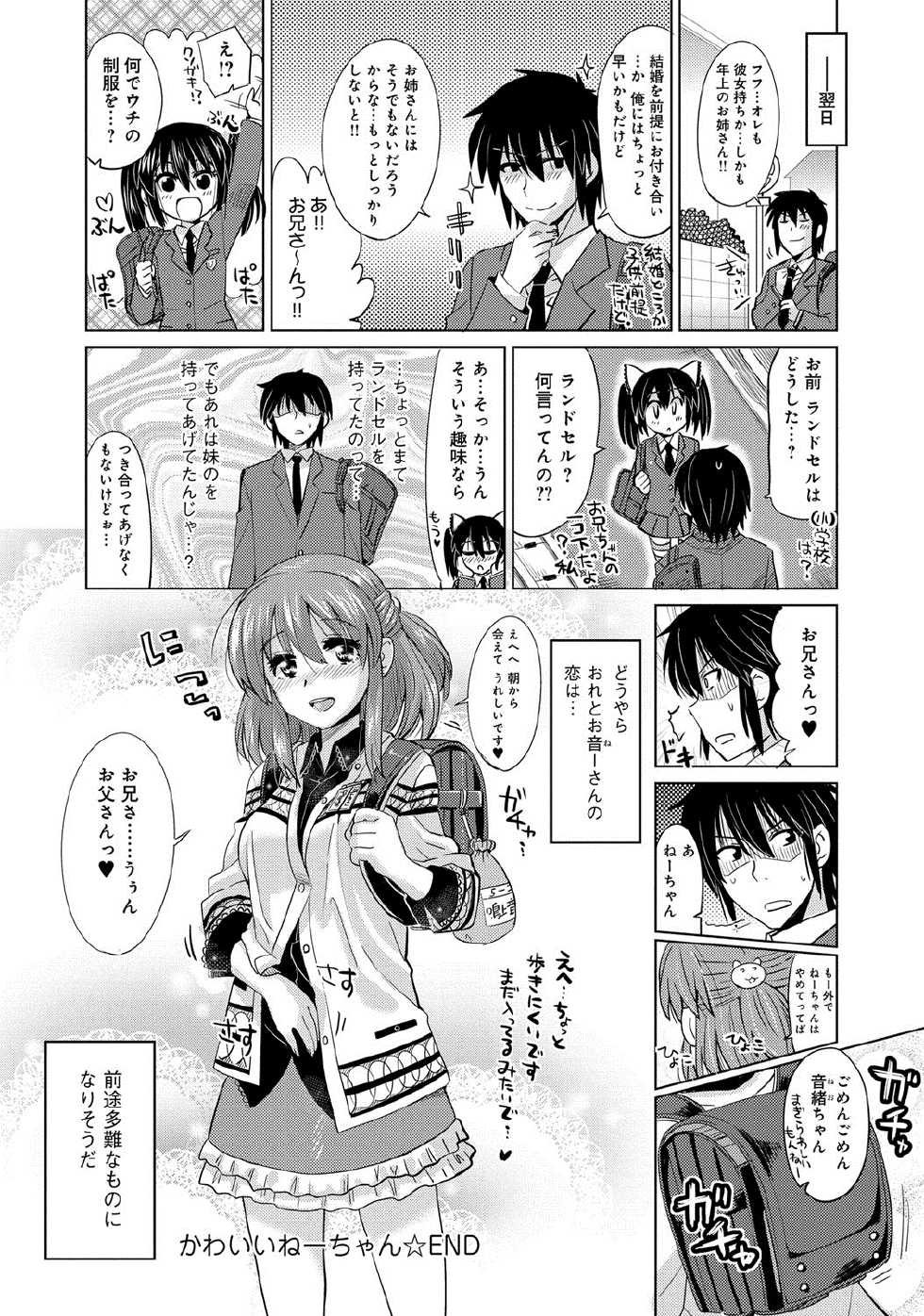 [Ooishi Kou] Dekiai Humming [Digital] - Page 23