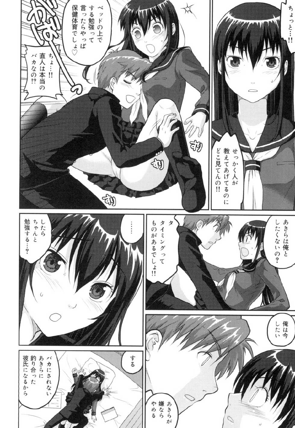 [Sakura Mafumi] Binkan Sailor Shoukougun - Binkan Sailor Syndrome [Digital] - Page 27