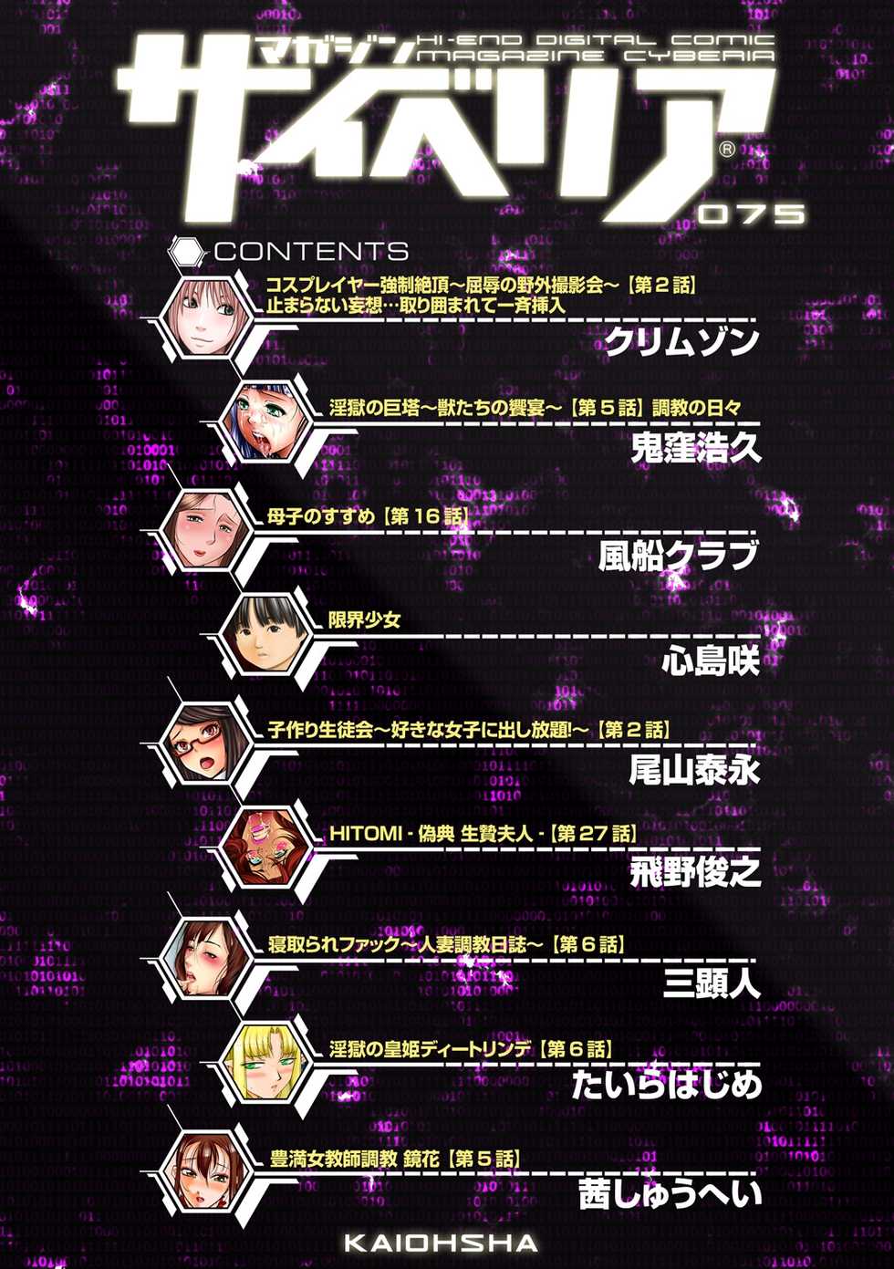 Magazine Cyberia Vol. 075 - Page 5