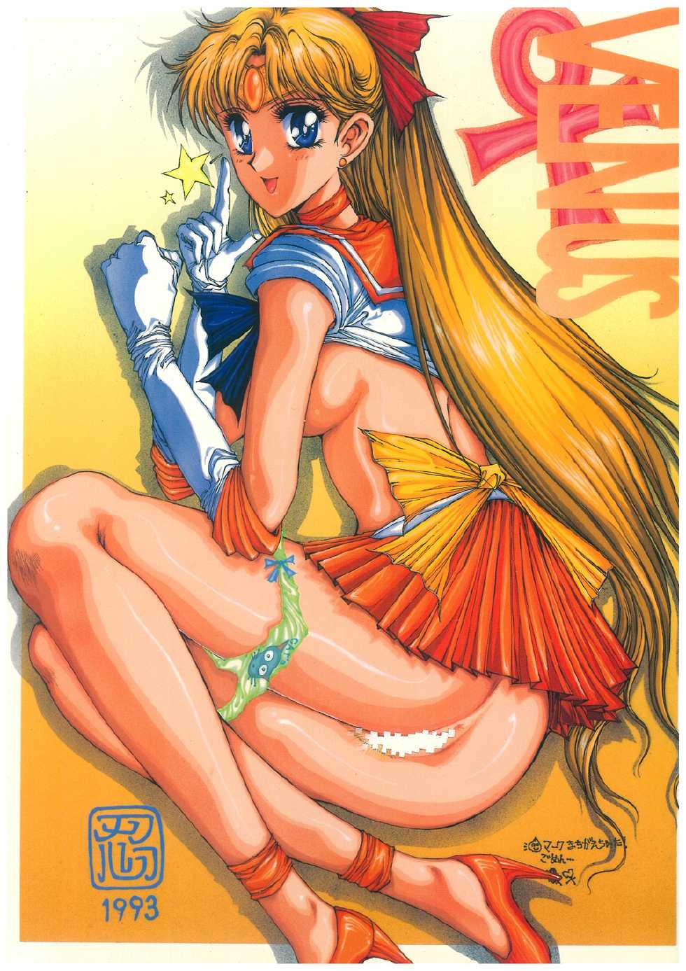 [Takotsubo Club (Gojou Shino)] DZ Sailor Moon 4 (Bishoujo Senshi Sailor Moon) - Page 6