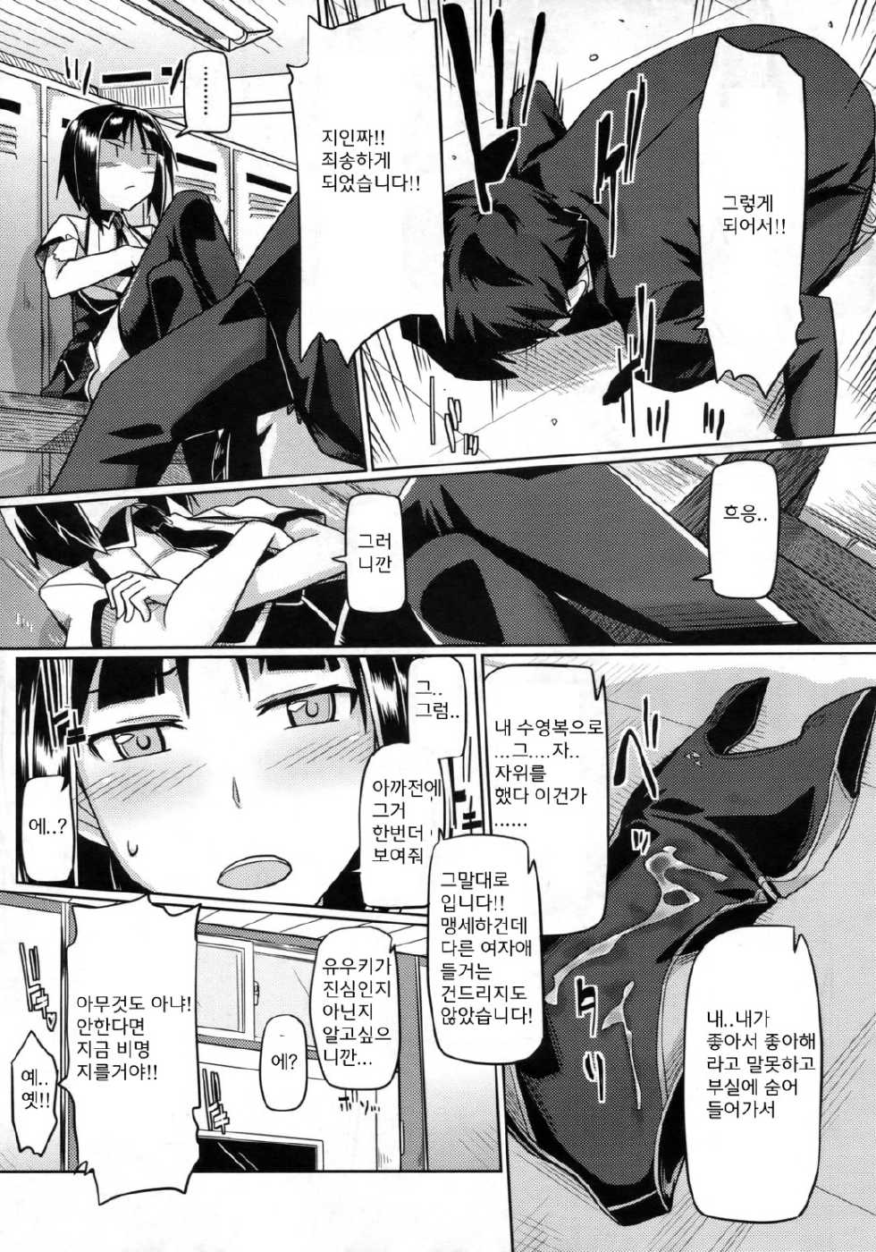 [human] Hatsukoi temptation (COMIC Megastore 2010-02) [Korean] - Page 5