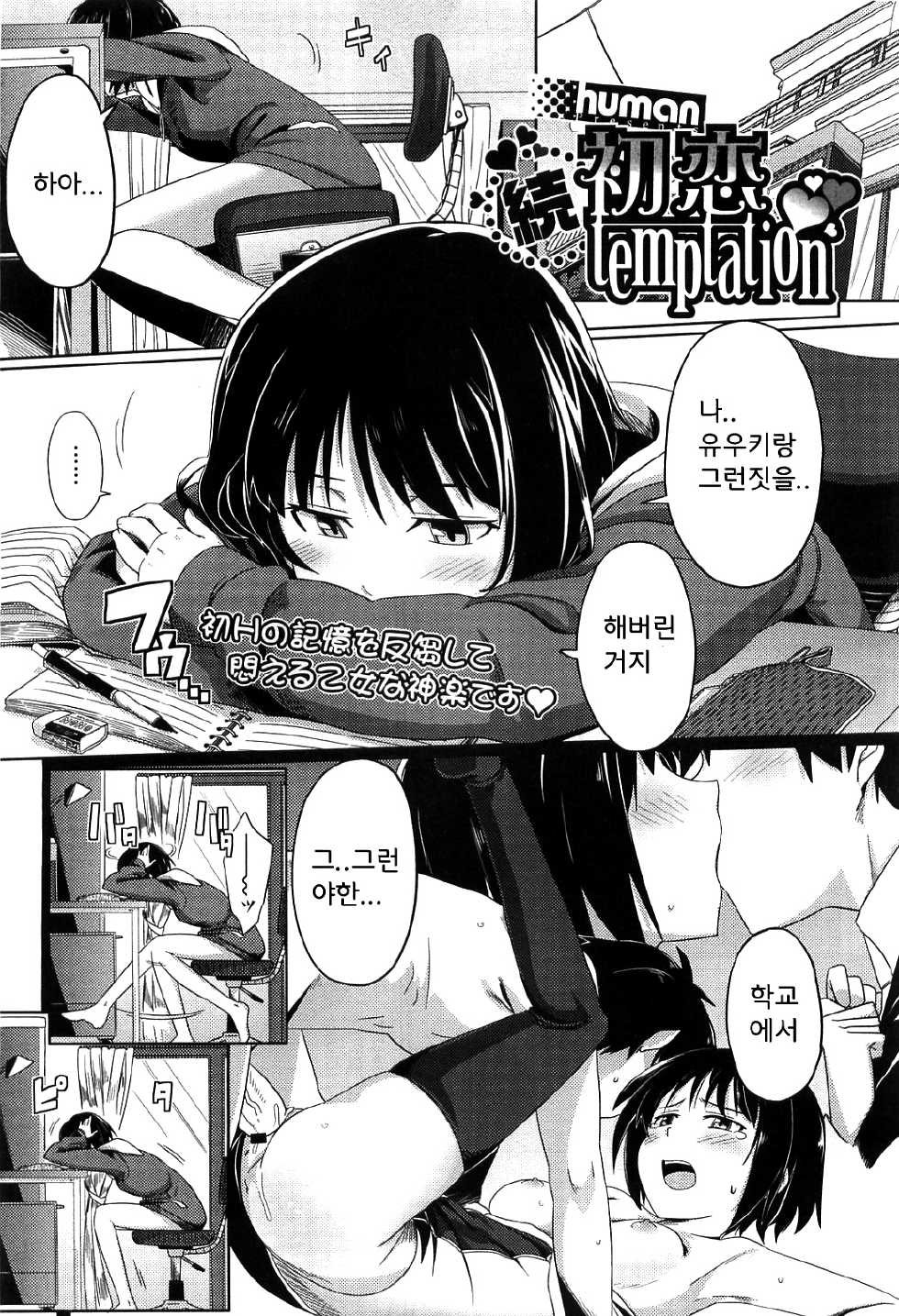 [human] Zoku Hatsukoi temptation (COMIC Megastore 2010-06) [Korean] - Page 1