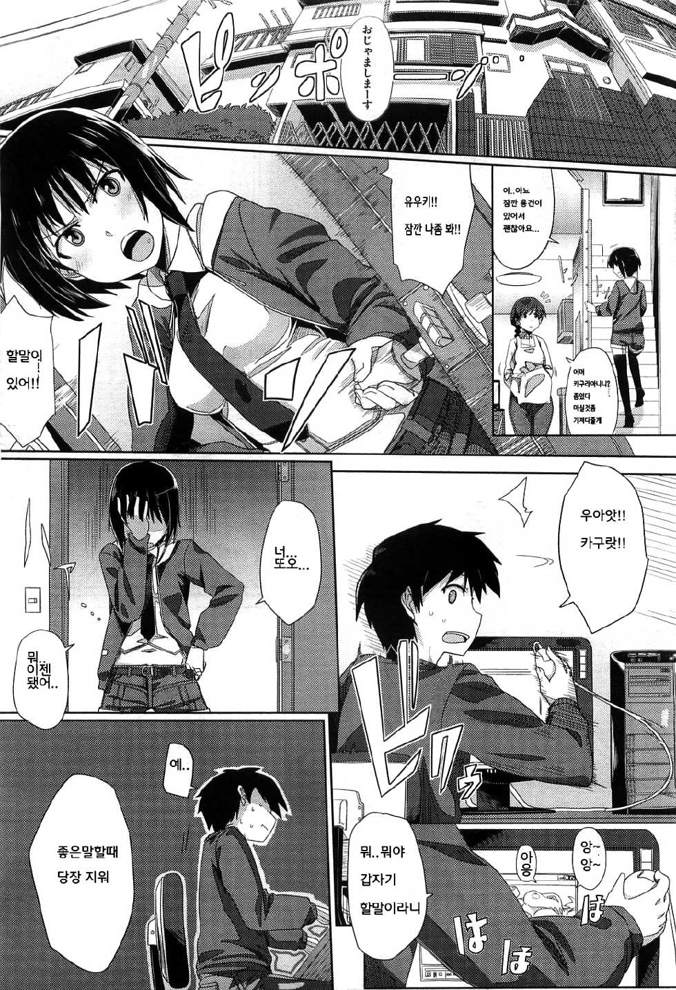 [human] Zoku Hatsukoi temptation (COMIC Megastore 2010-06) [Korean] - Page 3