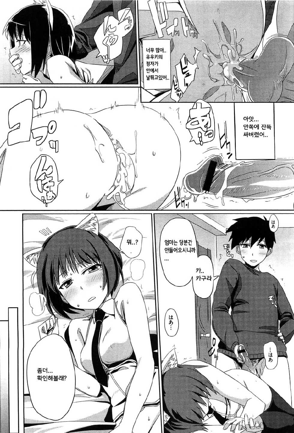 [human] Zoku Hatsukoi temptation (COMIC Megastore 2010-06) [Korean] - Page 13