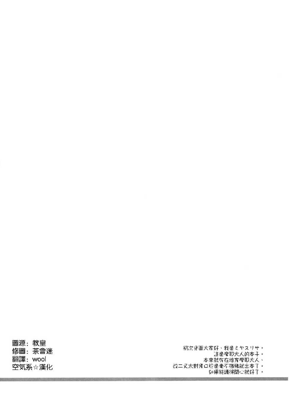 (COMIC1☆9) [D.N.A.Lab. (Miyasu Risa)] Atashi mo Chanto Kawaigarette no Kusoga! (Kantai Collection -KanColle-) [Chinese] [空気系☆漢化] - Page 4
