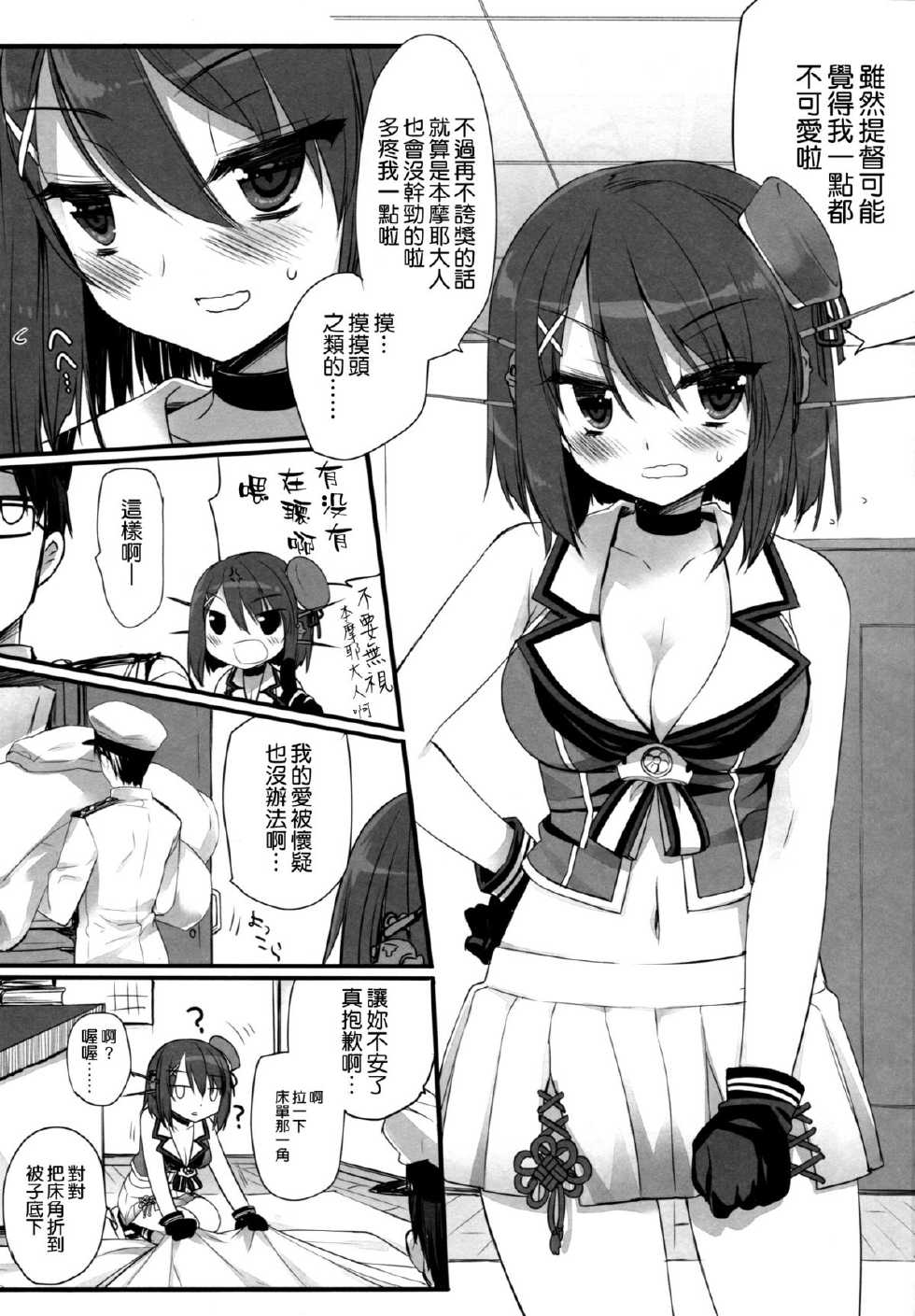 (COMIC1☆9) [D.N.A.Lab. (Miyasu Risa)] Atashi mo Chanto Kawaigarette no Kusoga! (Kantai Collection -KanColle-) [Chinese] [空気系☆漢化] - Page 9