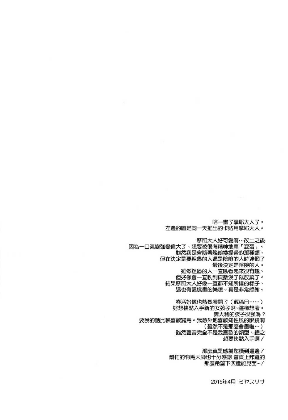 (COMIC1☆9) [D.N.A.Lab. (Miyasu Risa)] Atashi mo Chanto Kawaigarette no Kusoga! (Kantai Collection -KanColle-) [Chinese] [空気系☆漢化] - Page 24