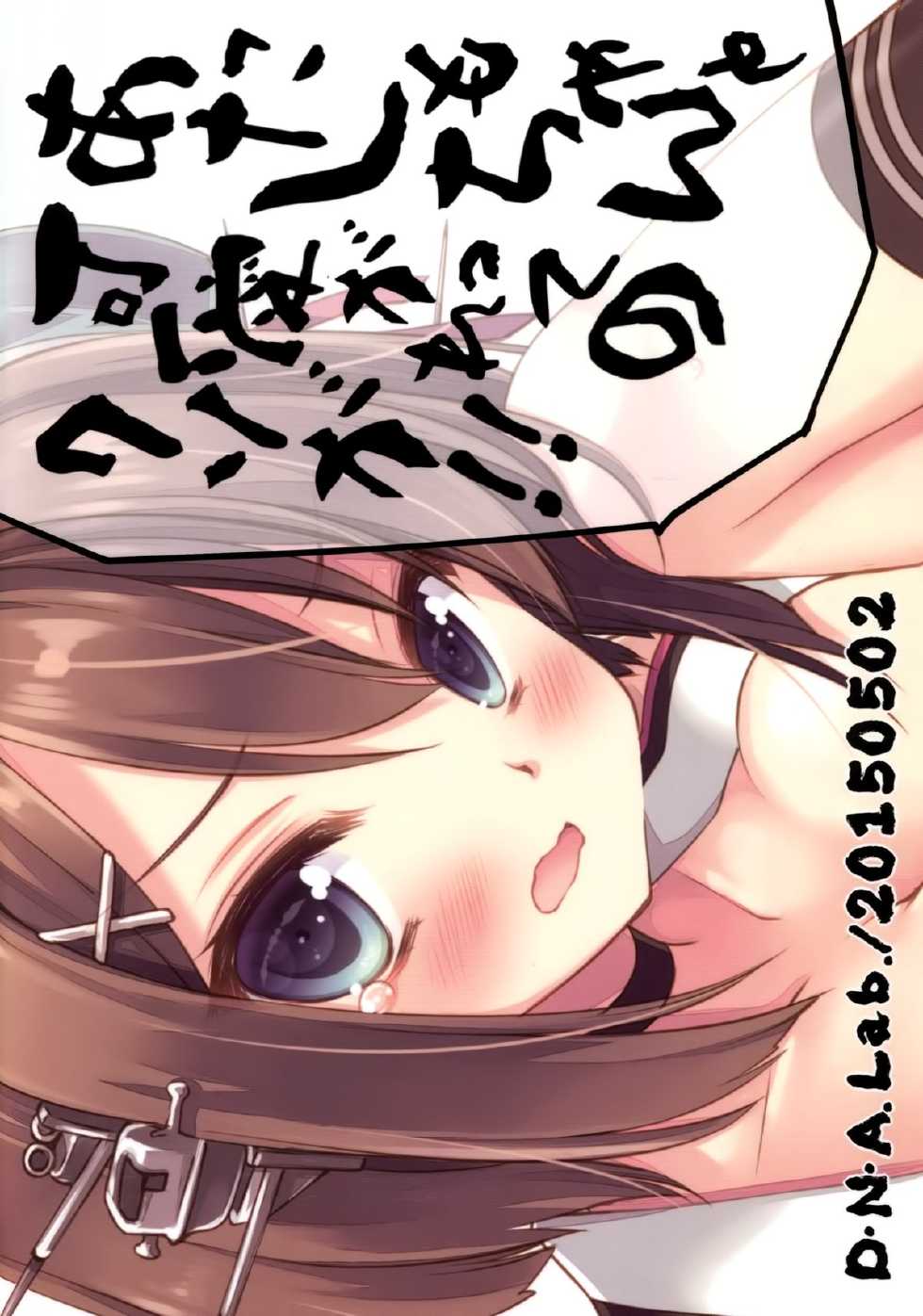 (COMIC1☆9) [D.N.A.Lab. (Miyasu Risa)] Atashi mo Chanto Kawaigarette no Kusoga! (Kantai Collection -KanColle-) [Chinese] [空気系☆漢化] - Page 27