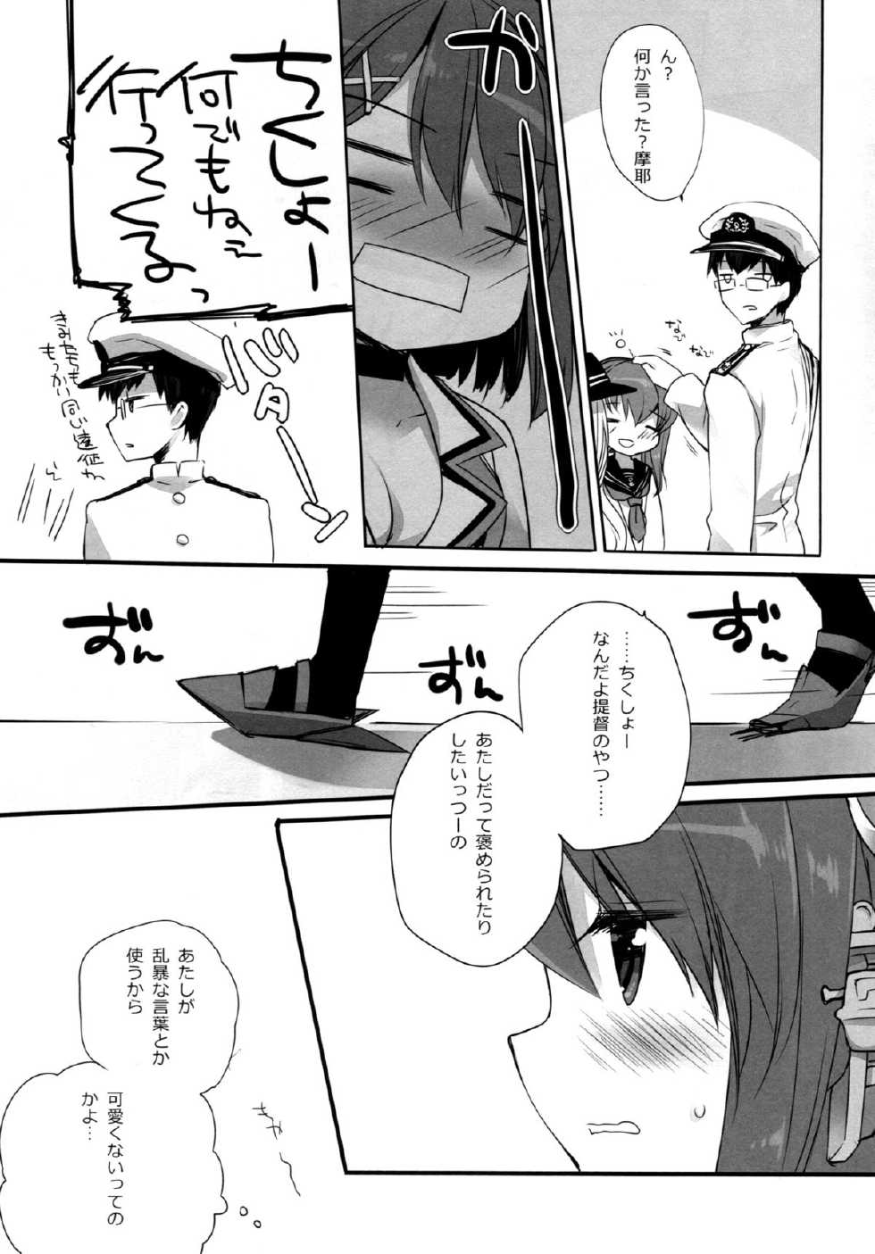 (COMIC1☆9) [D.N.A.Lab. (Miyasu Risa)] Atashi mo Chanto Kawaigarette no Kusoga! (Kantai Collection -KanColle-) - Page 6