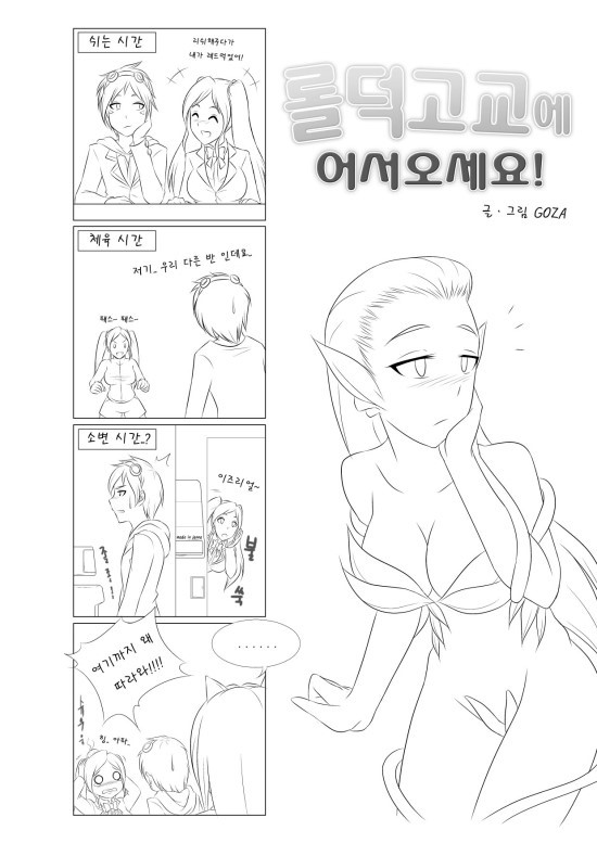 [GOZA/Penguin Commander] Welcome to LoL-Duk High School! -Sona- - Page 3