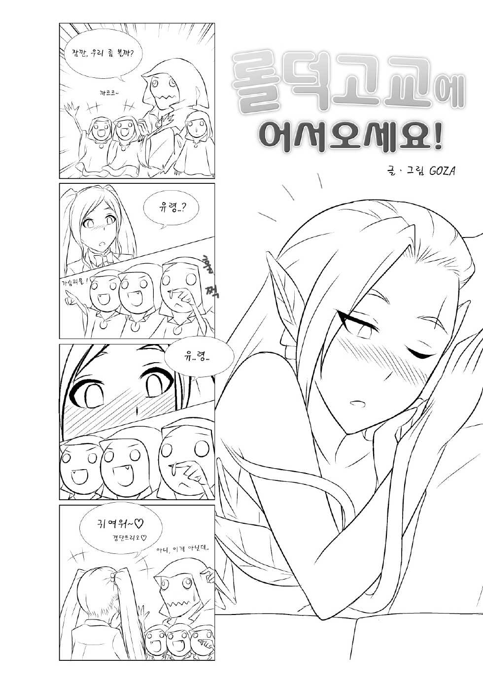 [GOZA/Penguin Commander] Welcome to LoL-Duk High School! -Sona- - Page 7