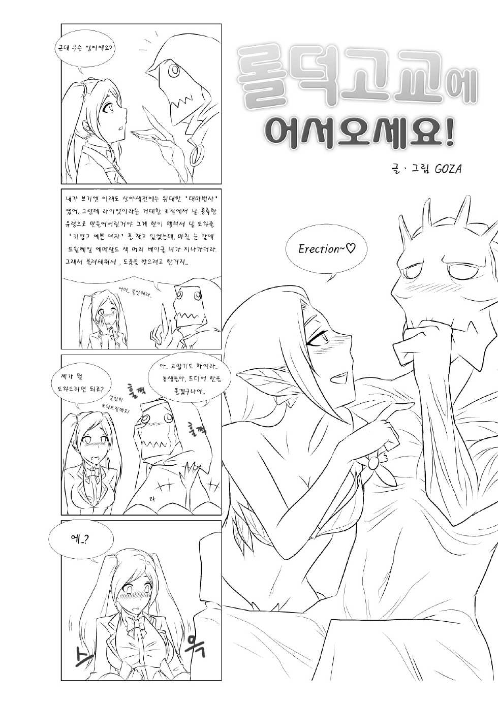 [GOZA/Penguin Commander] Welcome to LoL-Duk High School! -Sona- - Page 8
