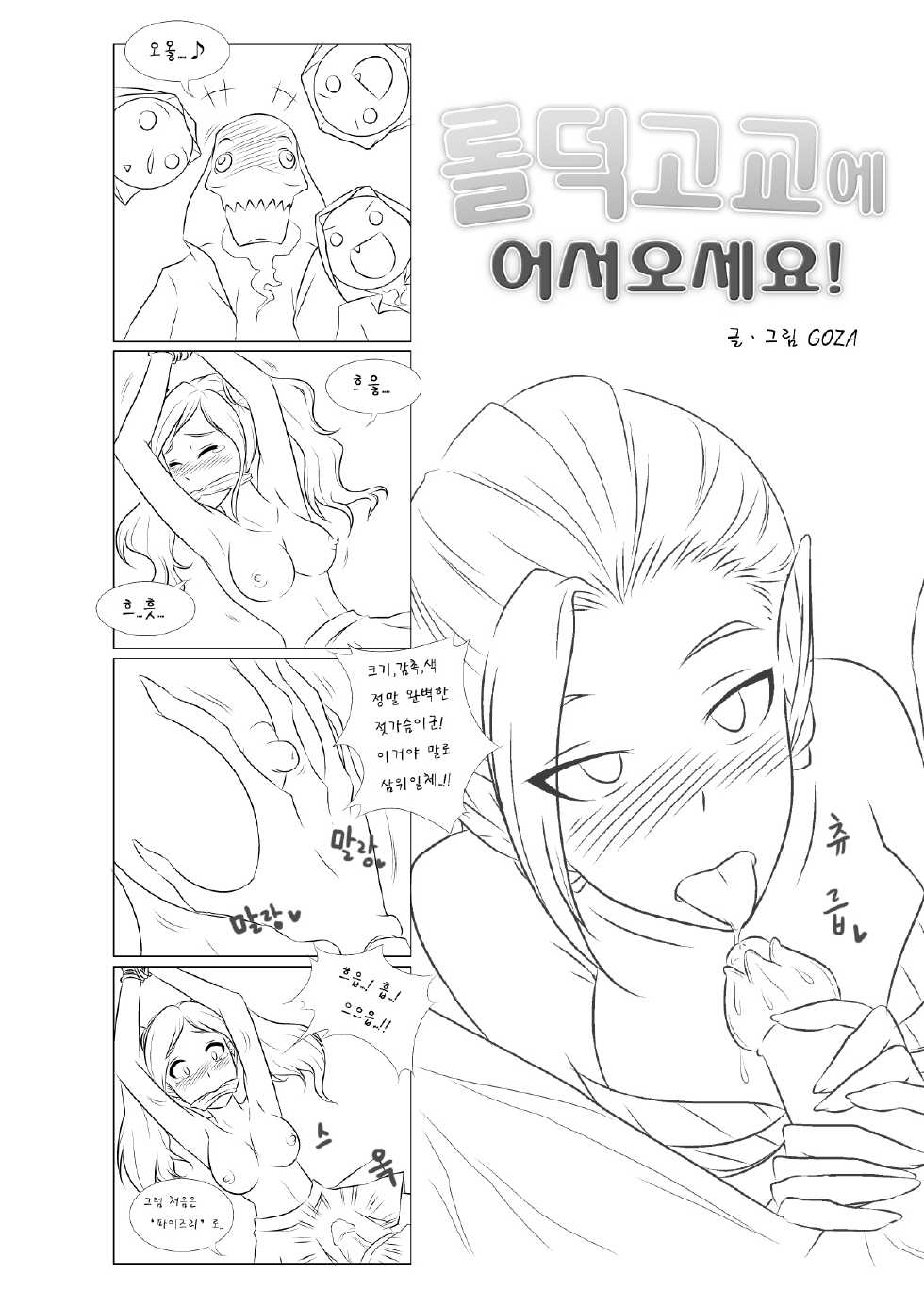 [GOZA/Penguin Commander] Welcome to LoL-Duk High School! -Sona- - Page 9