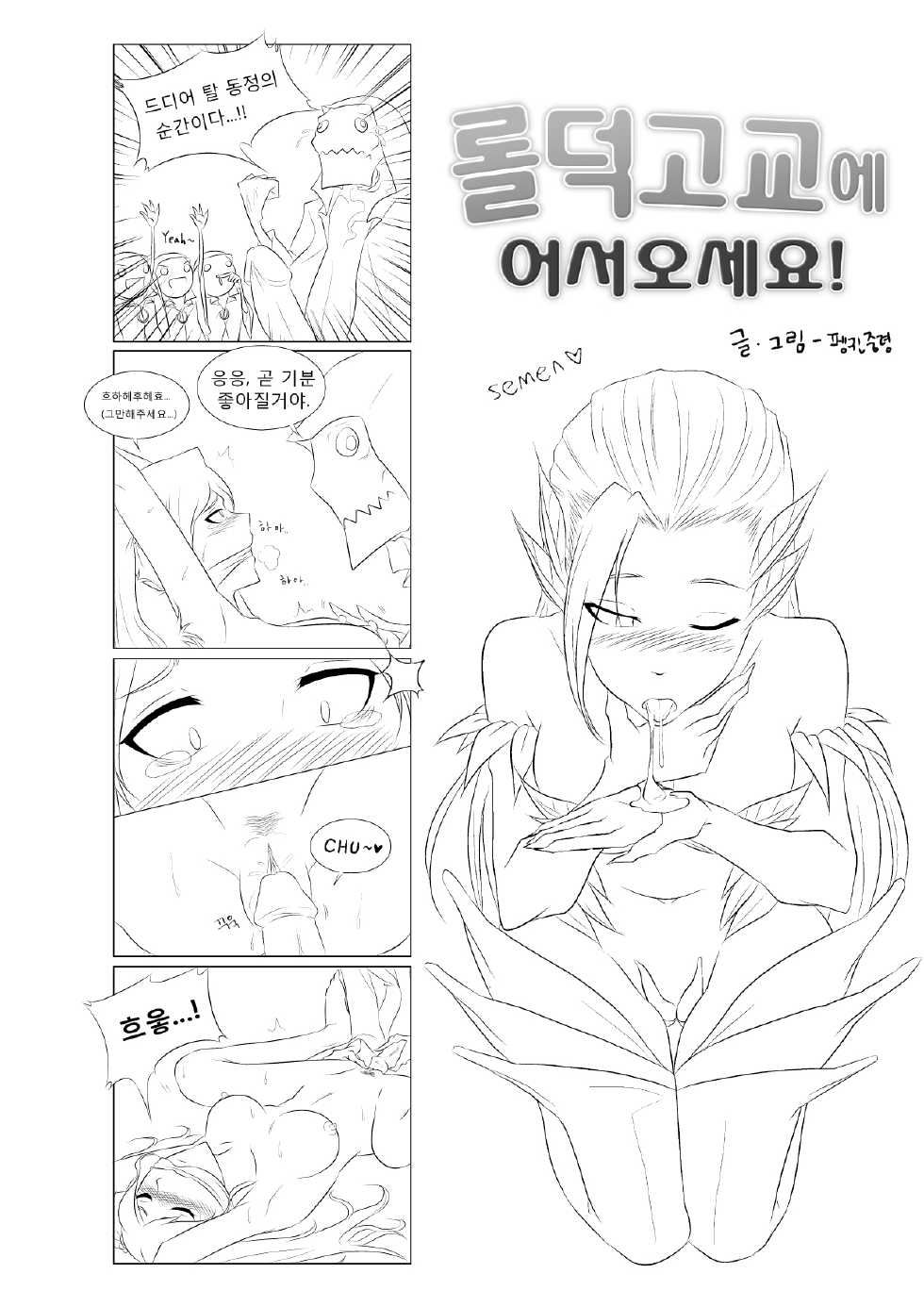 [GOZA/Penguin Commander] Welcome to LoL-Duk High School! -Sona- - Page 11
