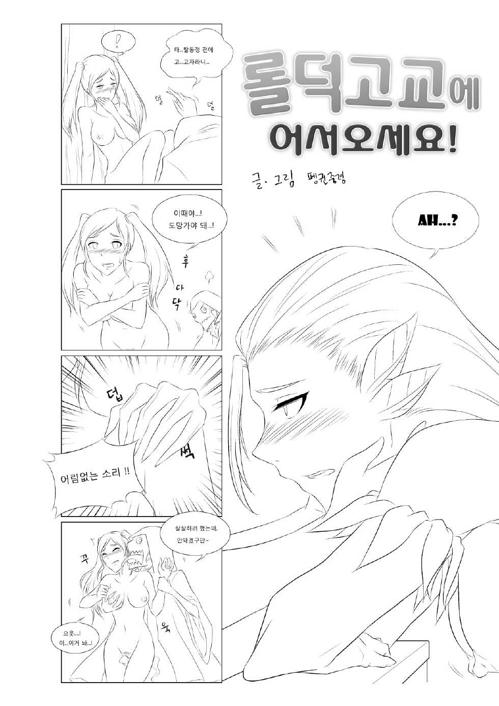 [GOZA/Penguin Commander] Welcome to LoL-Duk High School! -Sona- - Page 14