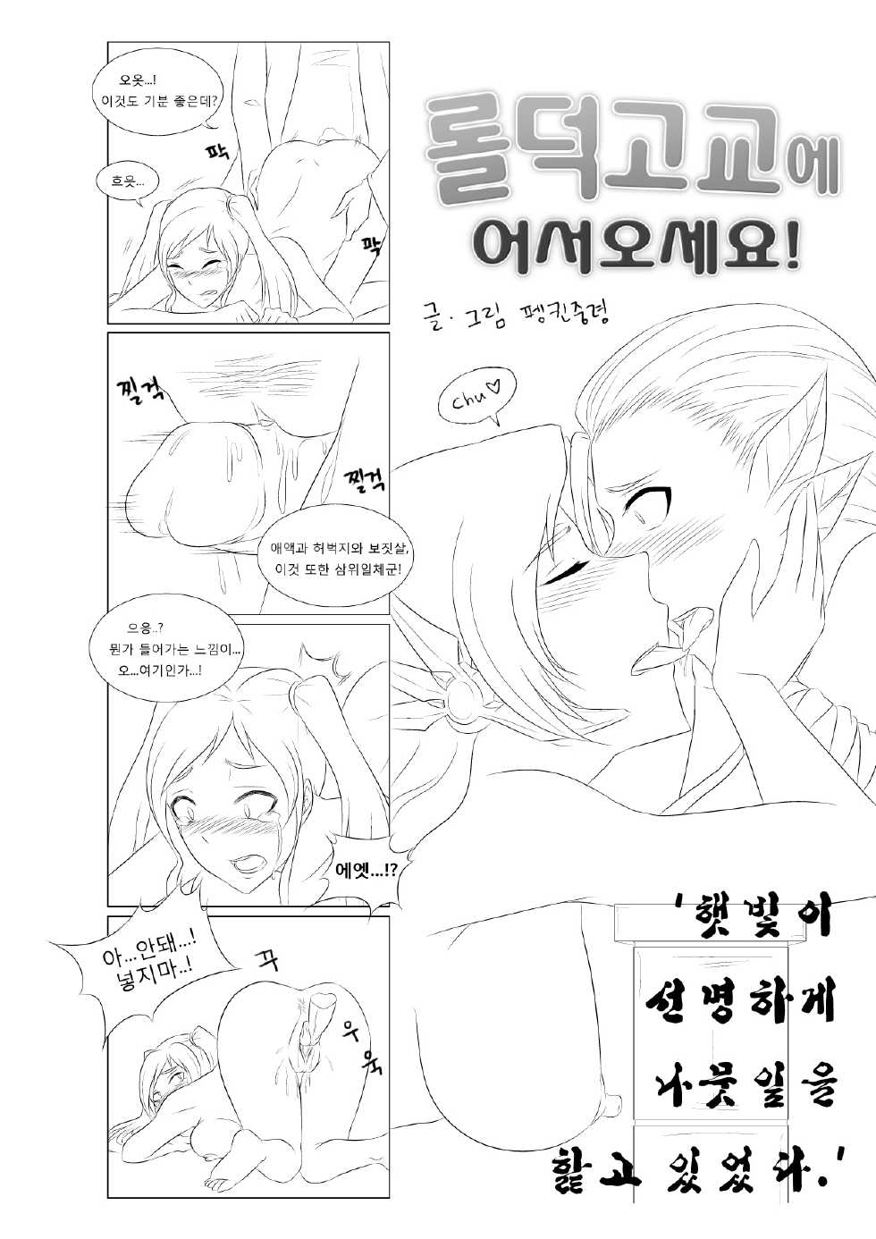 [GOZA/Penguin Commander] Welcome to LoL-Duk High School! -Sona- - Page 15