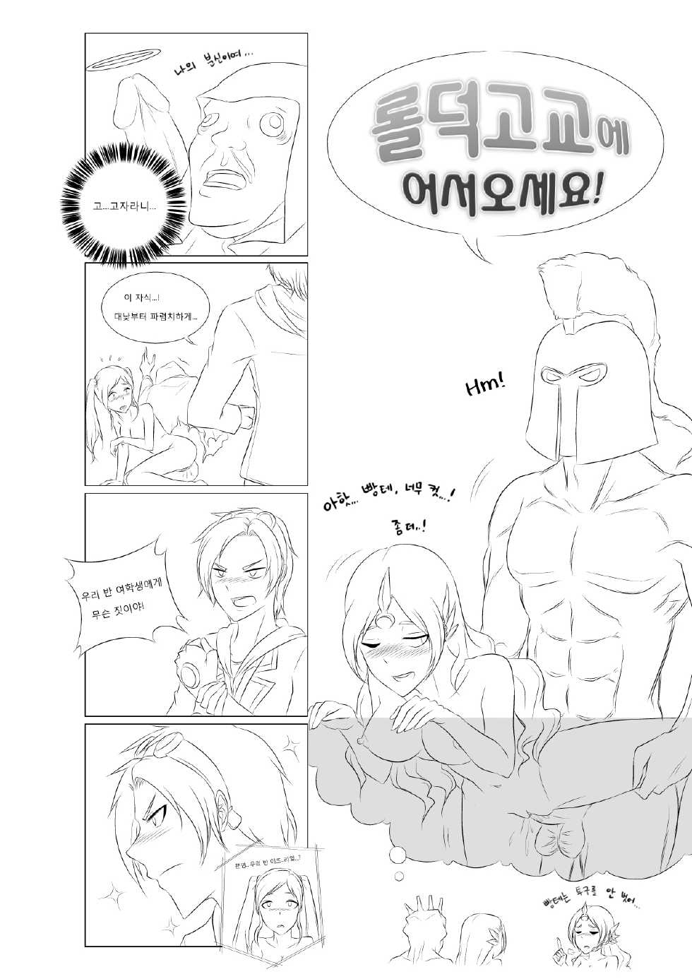 [GOZA/Penguin Commander] Welcome to LoL-Duk High School! -Sona- - Page 17