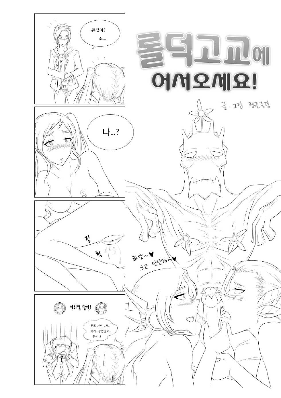 [GOZA/Penguin Commander] Welcome to LoL-Duk High School! -Sona- - Page 18