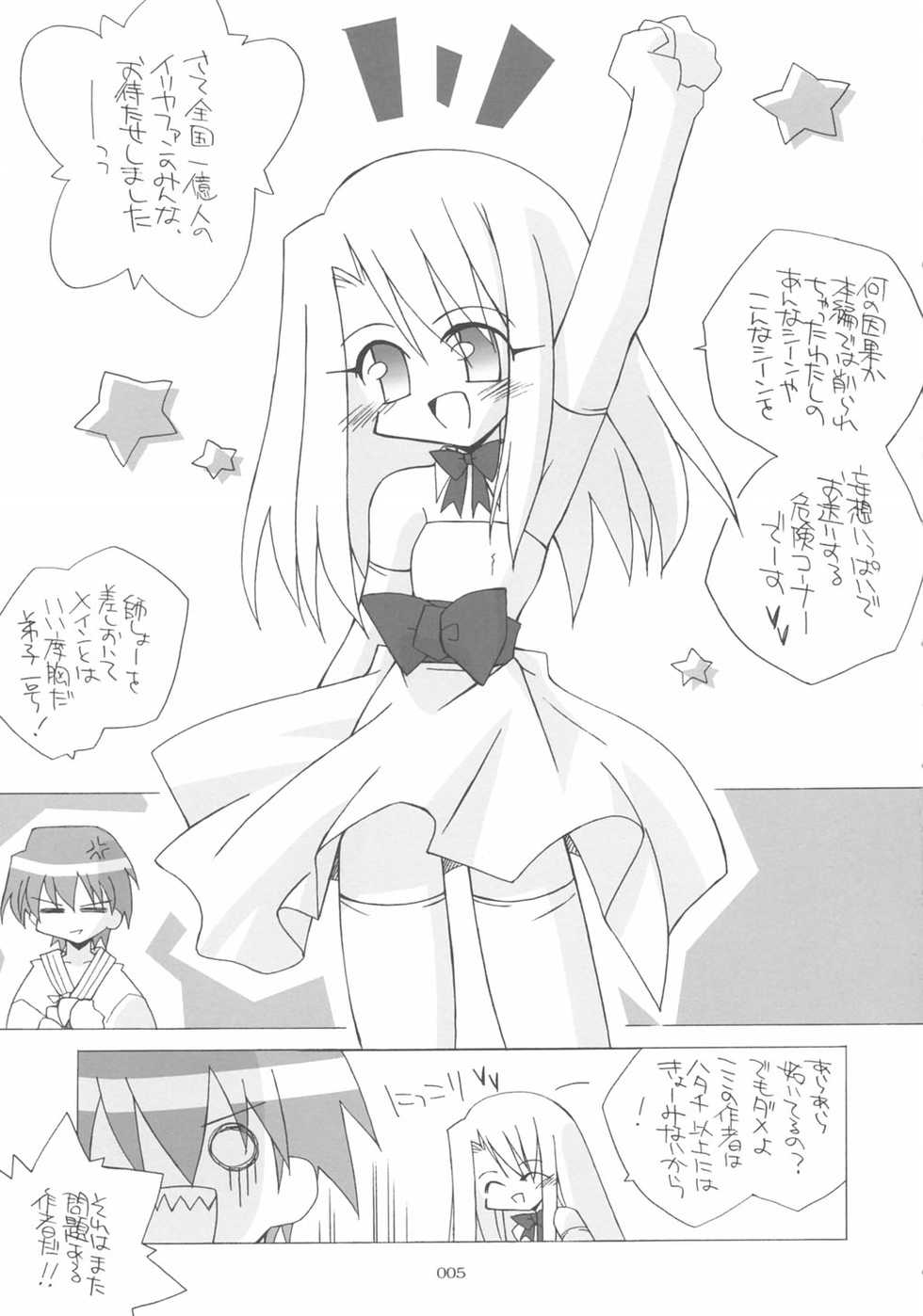 (CR35) [THIRD BRAND (Katsumata Kazuki) Illya zikushi (Fate/Stay Night) - Page 4