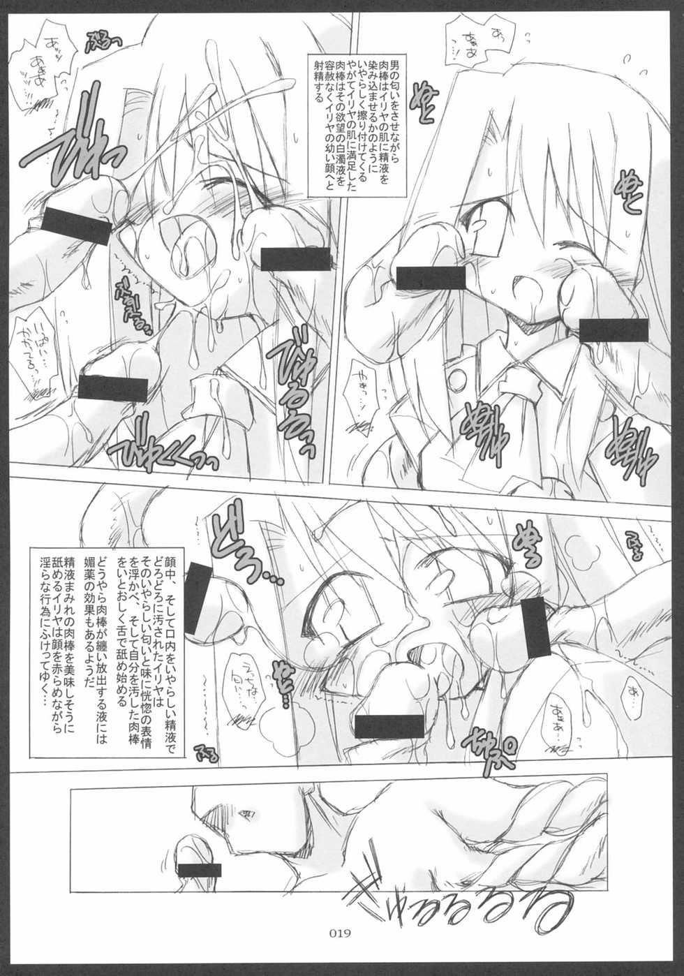 (CR35) [THIRD BRAND (Katsumata Kazuki) Illya zikushi (Fate/Stay Night) - Page 18