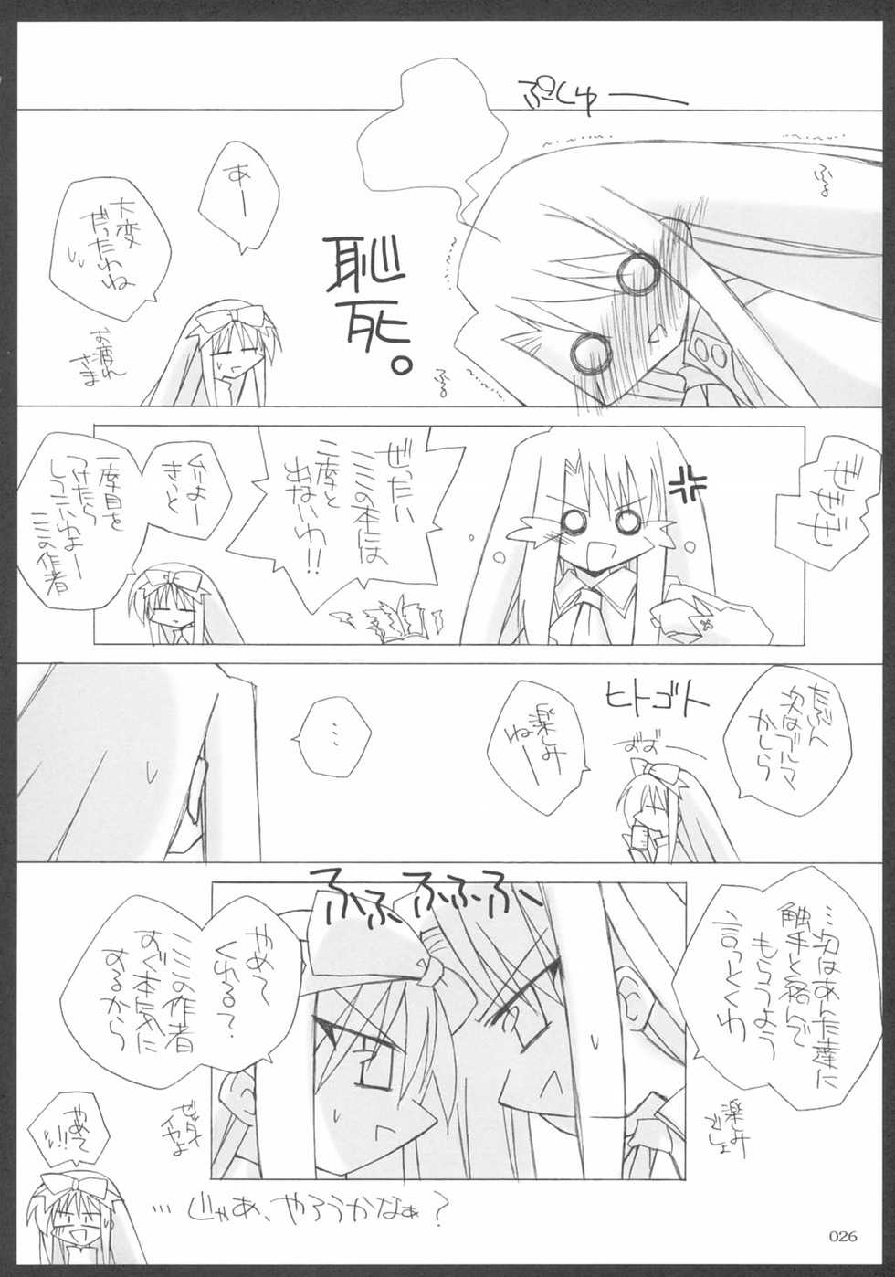 (CR35) [THIRD BRAND (Katsumata Kazuki) Illya zikushi (Fate/Stay Night) - Page 25