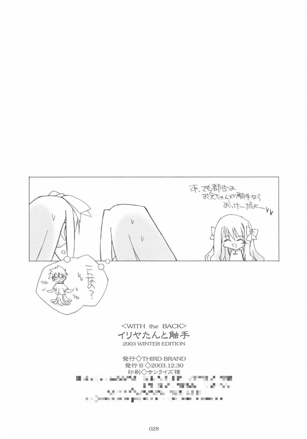 (CR35) [THIRD BRAND (Katsumata Kazuki) Illya zikushi (Fate/Stay Night) - Page 27