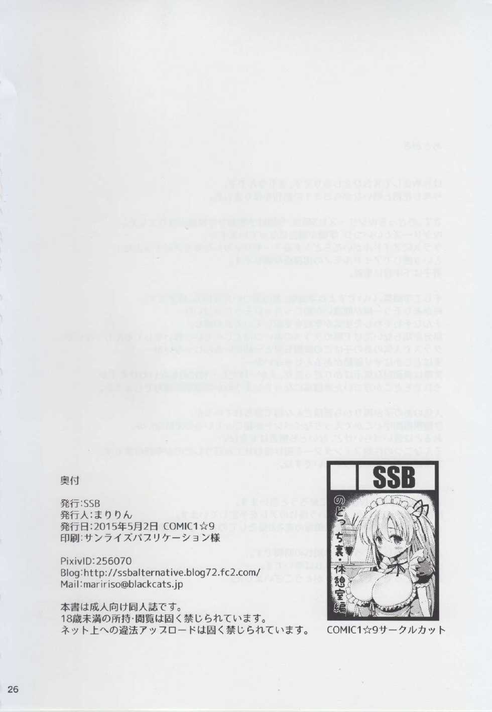 (COMIC1☆9) [SSB (Maririn)] Nodo-cchi to Yareru Uwasa no Gakusai Yaribeya (Saki) - Page 26