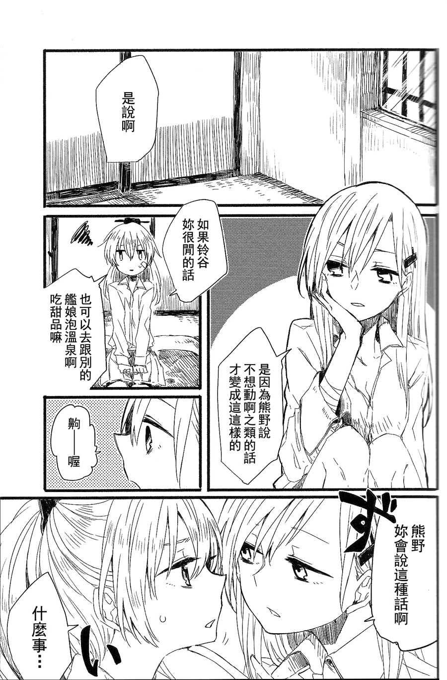 (GirlsLoveFestival 11)  [Kagero  (Tadano Kagekichi)] Yoshi, Suzuya ga Shokushin Shite Ageyou. (Kantai Collection -KanColle-) [Chinese] - Page 4