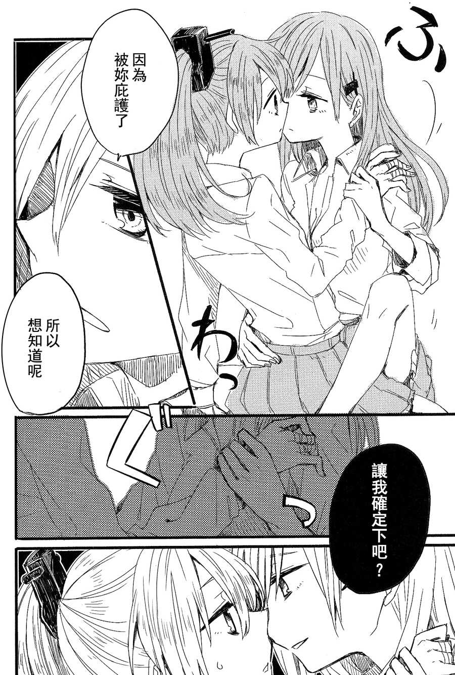 (GirlsLoveFestival 11)  [Kagero  (Tadano Kagekichi)] Yoshi, Suzuya ga Shokushin Shite Ageyou. (Kantai Collection -KanColle-) [Chinese] - Page 9