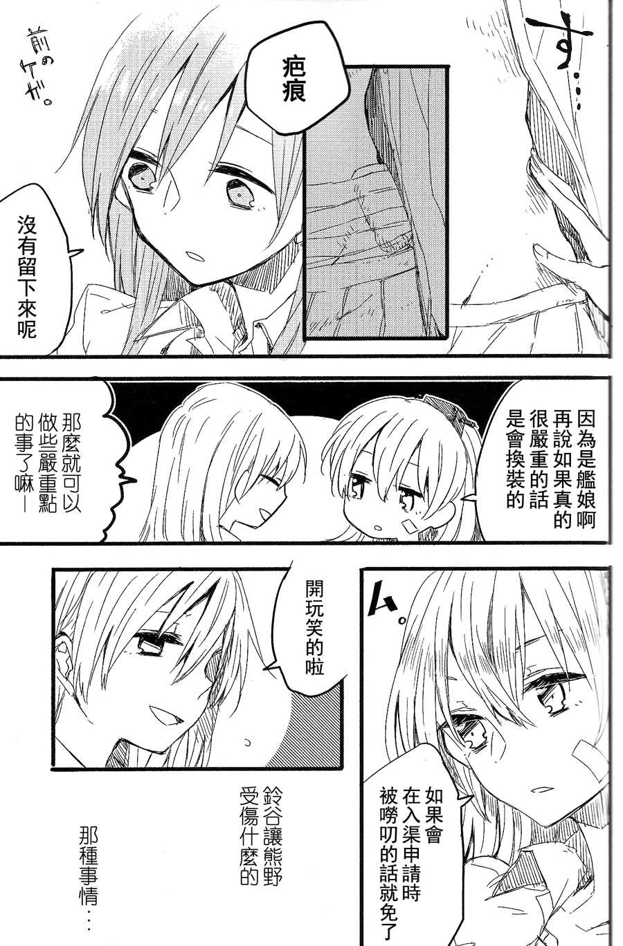 (GirlsLoveFestival 11)  [Kagero  (Tadano Kagekichi)] Yoshi, Suzuya ga Shokushin Shite Ageyou. (Kantai Collection -KanColle-) [Chinese] - Page 12