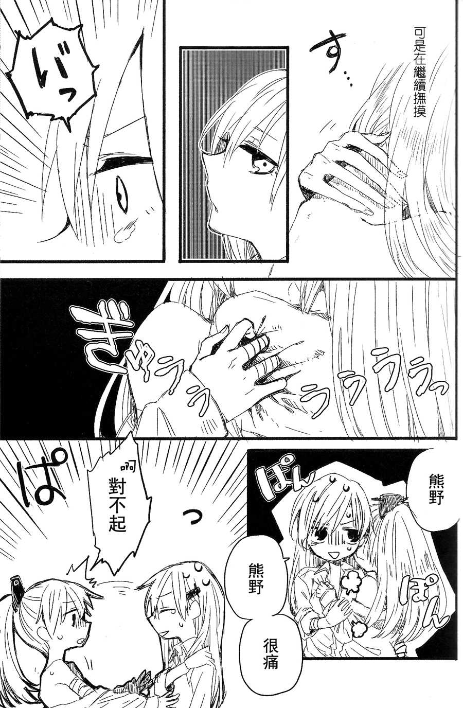 (GirlsLoveFestival 11)  [Kagero  (Tadano Kagekichi)] Yoshi, Suzuya ga Shokushin Shite Ageyou. (Kantai Collection -KanColle-) [Chinese] - Page 16