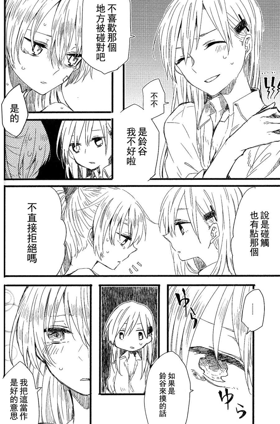 (GirlsLoveFestival 11)  [Kagero  (Tadano Kagekichi)] Yoshi, Suzuya ga Shokushin Shite Ageyou. (Kantai Collection -KanColle-) [Chinese] - Page 17