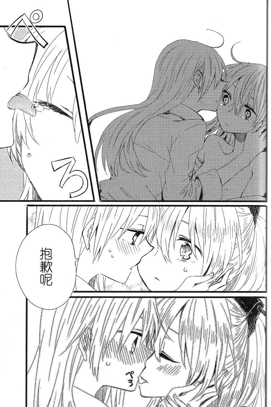 (GirlsLoveFestival 11)  [Kagero  (Tadano Kagekichi)] Yoshi, Suzuya ga Shokushin Shite Ageyou. (Kantai Collection -KanColle-) [Chinese] - Page 18