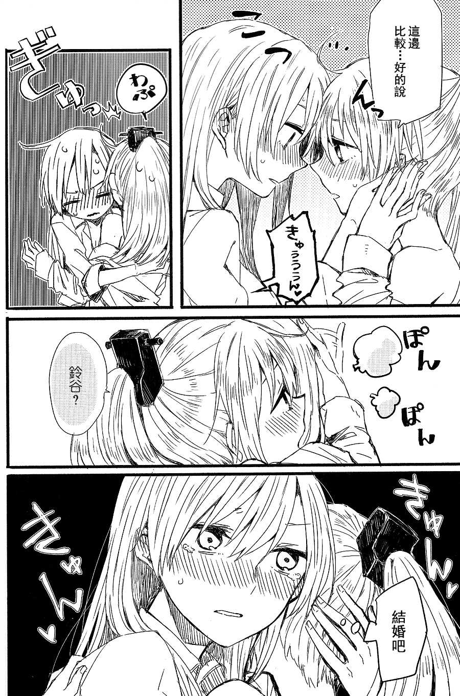 (GirlsLoveFestival 11)  [Kagero  (Tadano Kagekichi)] Yoshi, Suzuya ga Shokushin Shite Ageyou. (Kantai Collection -KanColle-) [Chinese] - Page 19