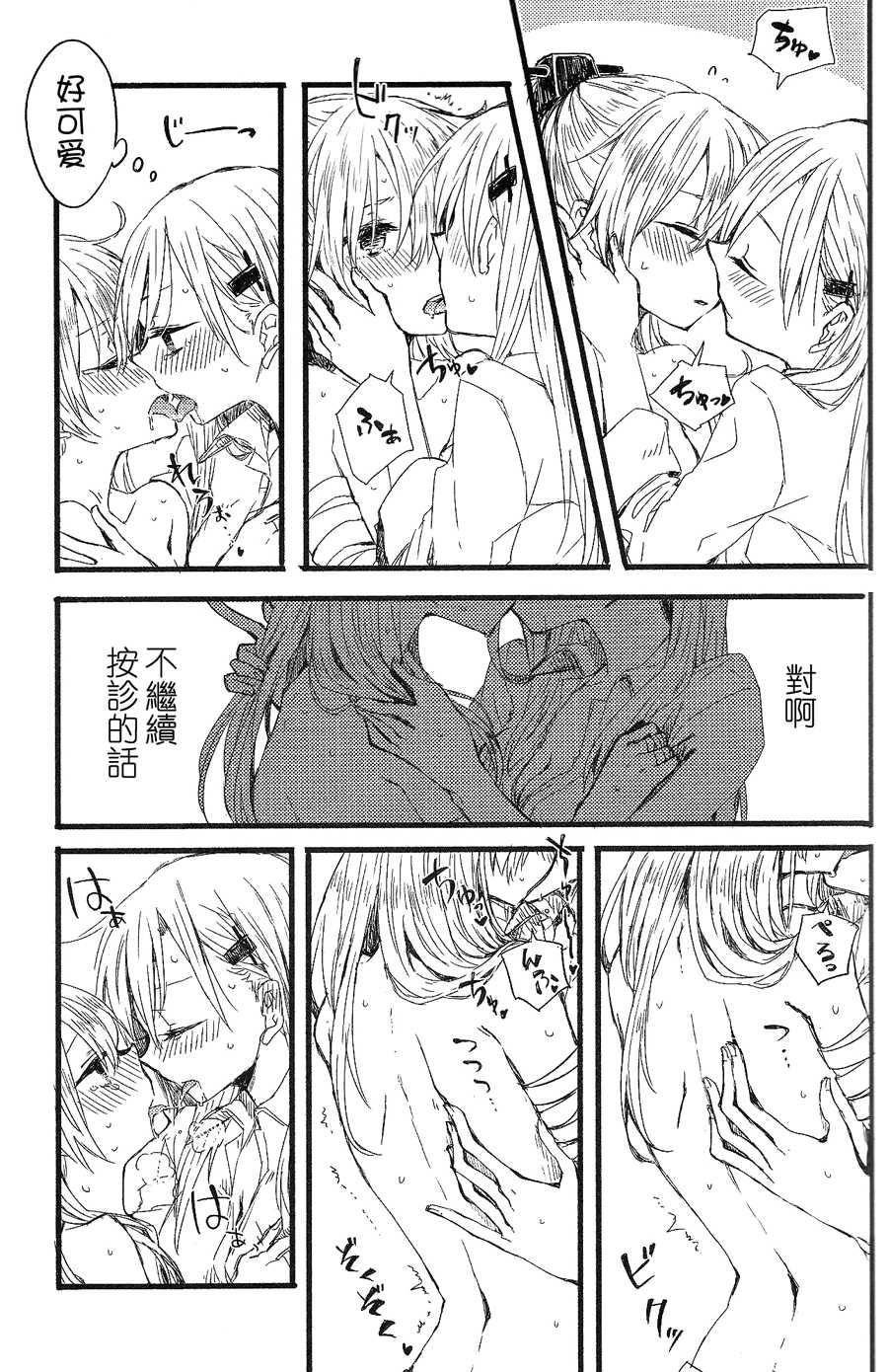 (GirlsLoveFestival 11)  [Kagero  (Tadano Kagekichi)] Yoshi, Suzuya ga Shokushin Shite Ageyou. (Kantai Collection -KanColle-) [Chinese] - Page 20