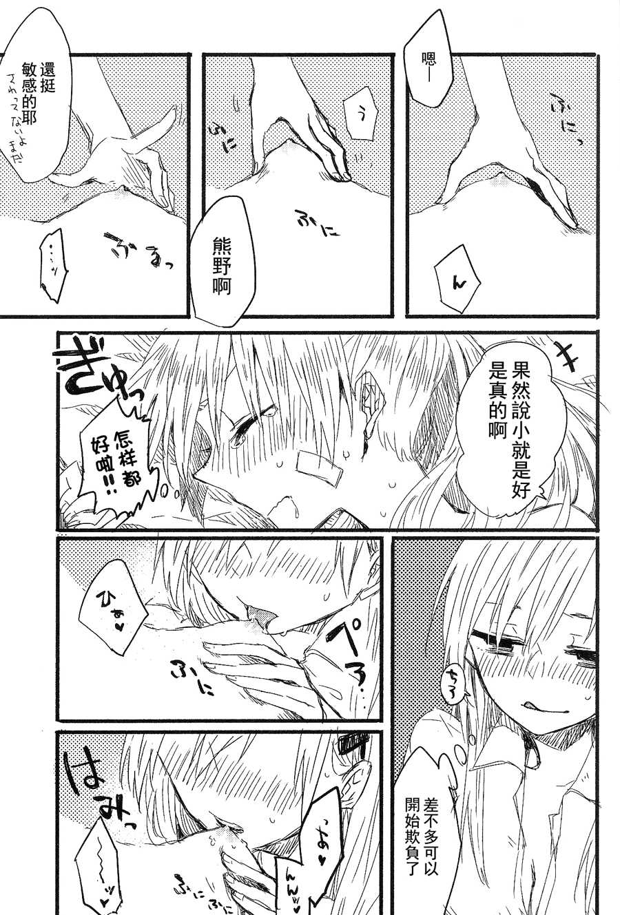 (GirlsLoveFestival 11)  [Kagero  (Tadano Kagekichi)] Yoshi, Suzuya ga Shokushin Shite Ageyou. (Kantai Collection -KanColle-) [Chinese] - Page 24