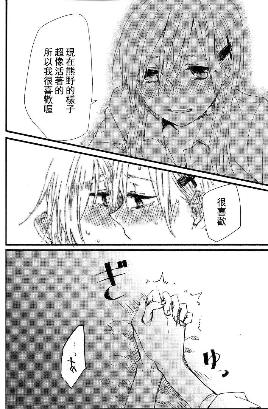 (GirlsLoveFestival 11)  [Kagero  (Tadano Kagekichi)] Yoshi, Suzuya ga Shokushin Shite Ageyou. (Kantai Collection -KanColle-) [Chinese] - Page 27