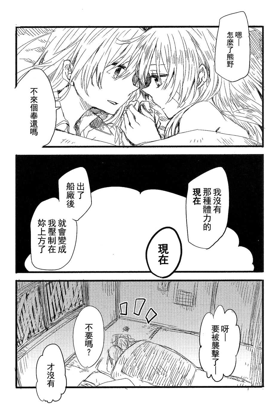 (GirlsLoveFestival 11)  [Kagero  (Tadano Kagekichi)] Yoshi, Suzuya ga Shokushin Shite Ageyou. (Kantai Collection -KanColle-) [Chinese] - Page 30