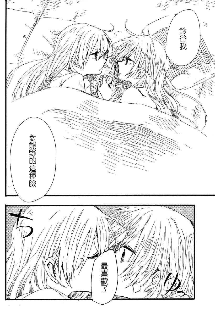 (GirlsLoveFestival 11)  [Kagero  (Tadano Kagekichi)] Yoshi, Suzuya ga Shokushin Shite Ageyou. (Kantai Collection -KanColle-) [Chinese] - Page 31