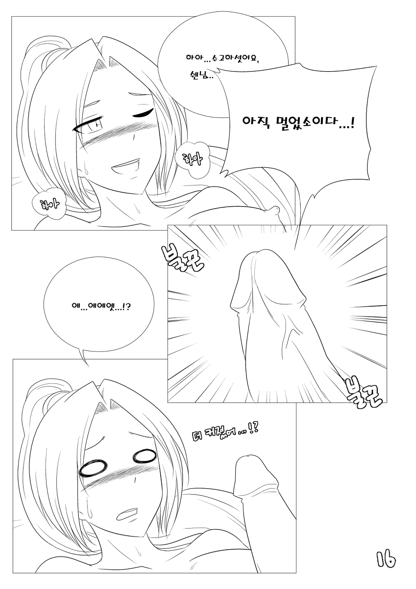 [Penguin Commander] Please Help Me Mr.Shen 1 - Page 18