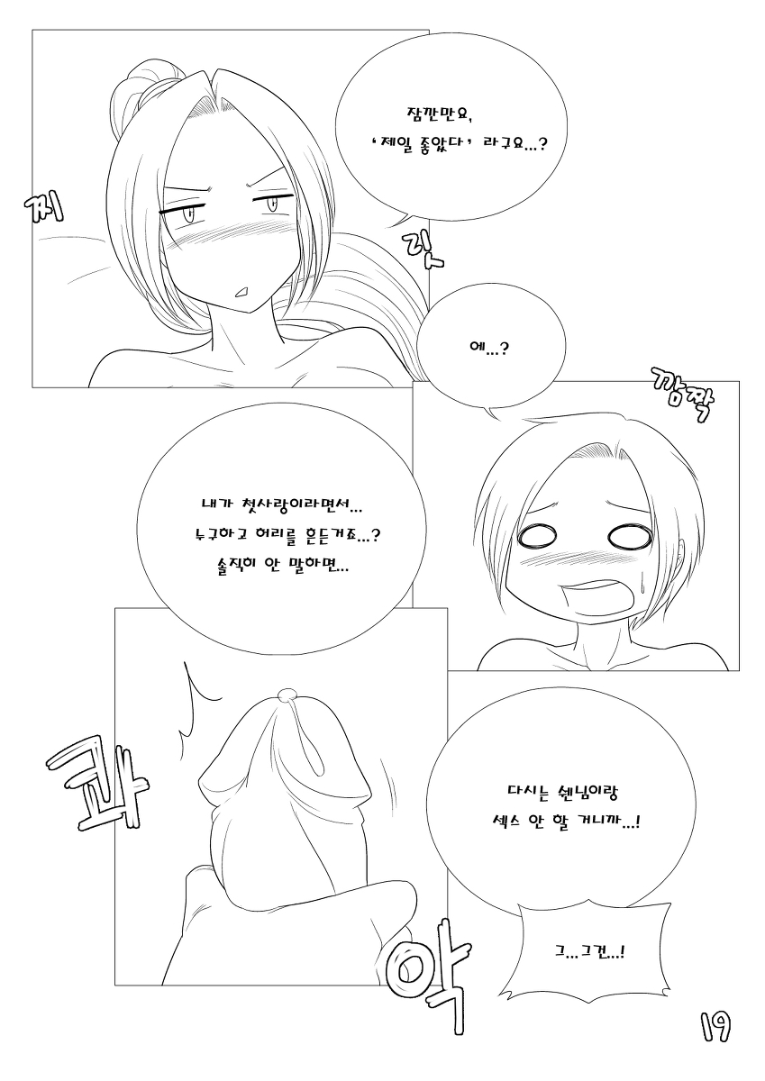 [Penguin Commander] Please Help Me Mr.Shen 1 - Page 21
