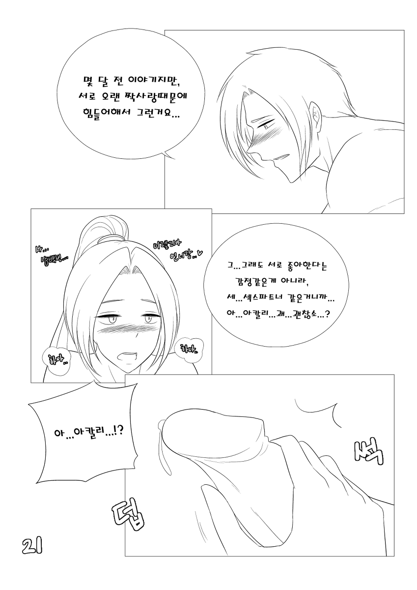 [Penguin Commander] Please Help Me Mr.Shen 1 - Page 23