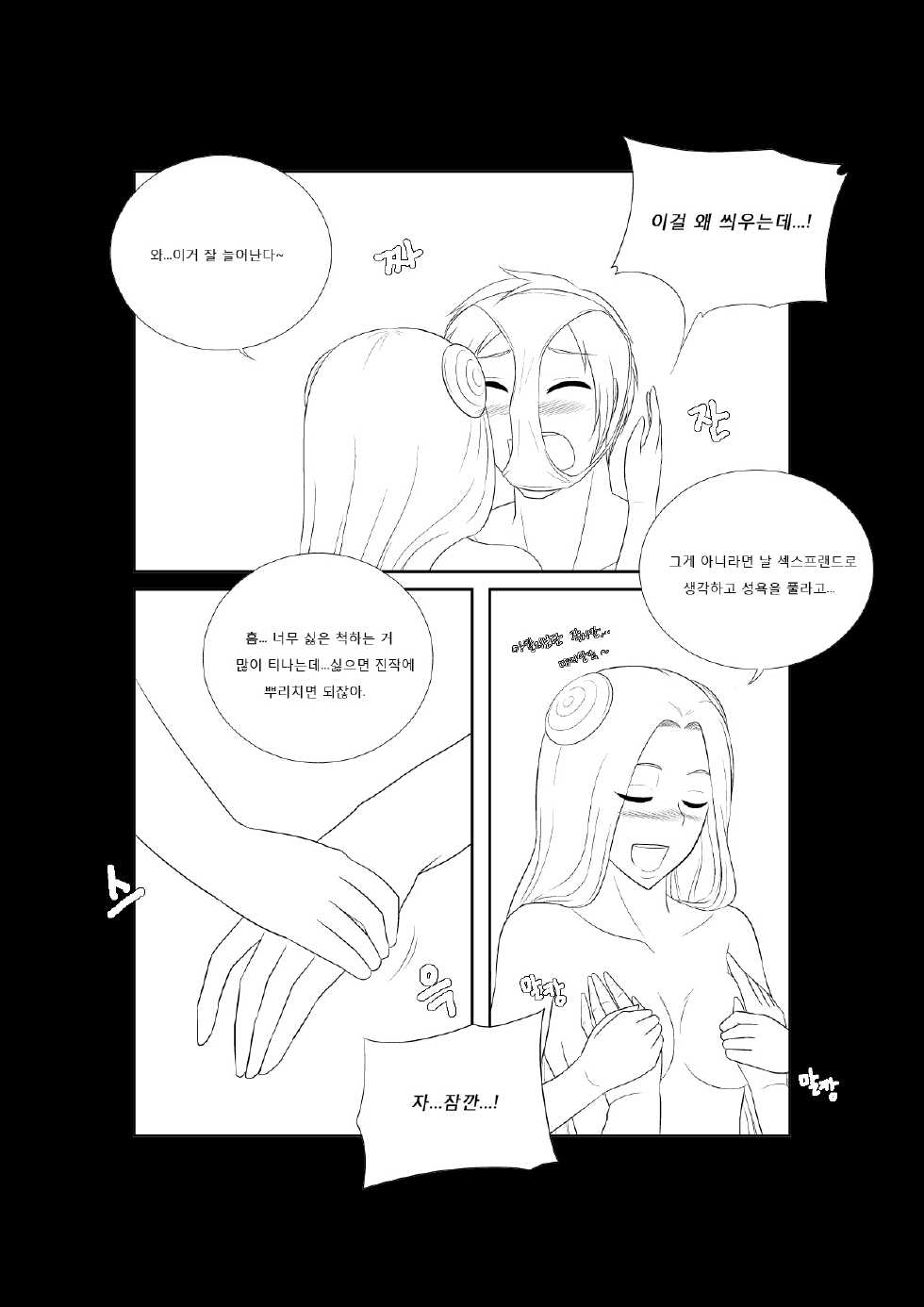 [Penguin Commander] Please Help Me Mr.Shen 2 - Page 14
