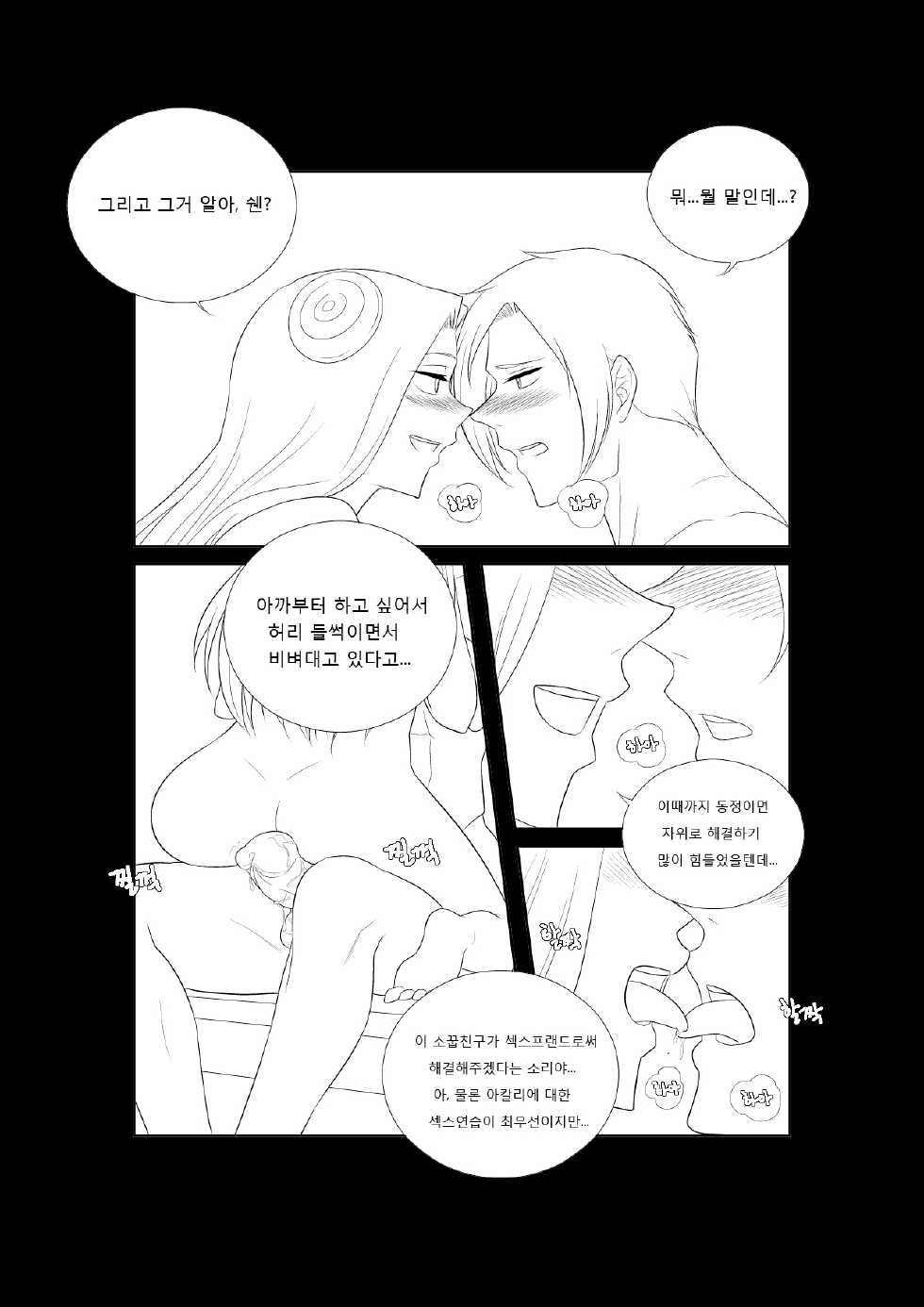 [Penguin Commander] Please Help Me Mr.Shen 2 - Page 15